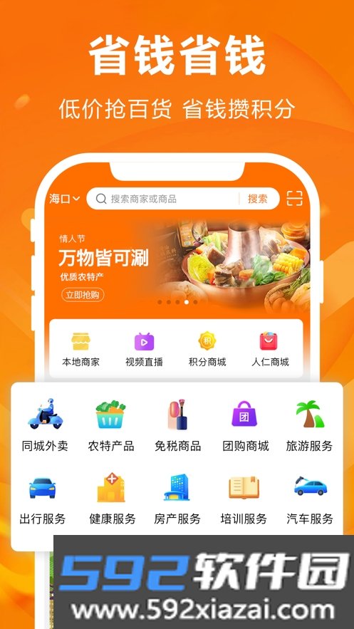 人仁惠购app截图2