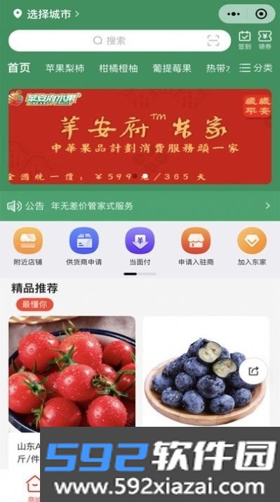 苹安府果选APP商城截图1