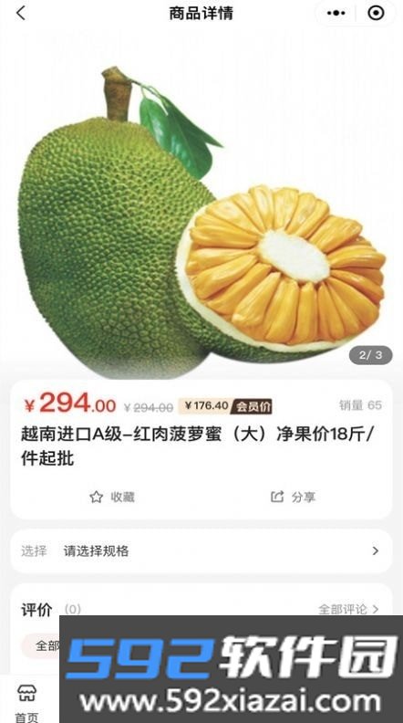 苹安府果选APP商城截图3