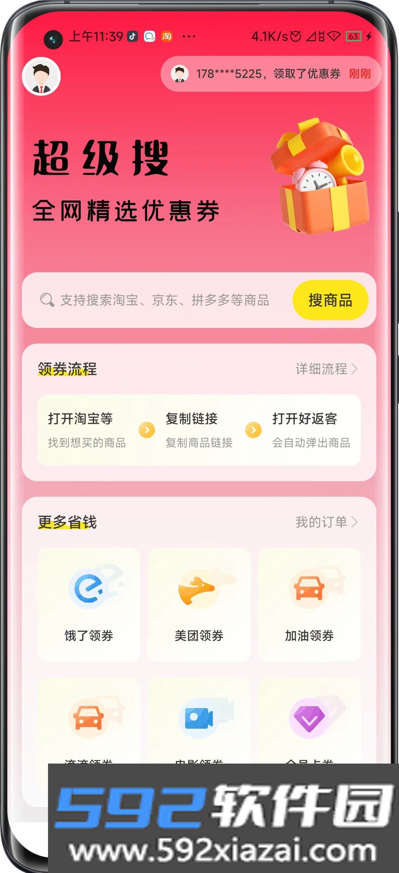 好返客返利比价平台截图1