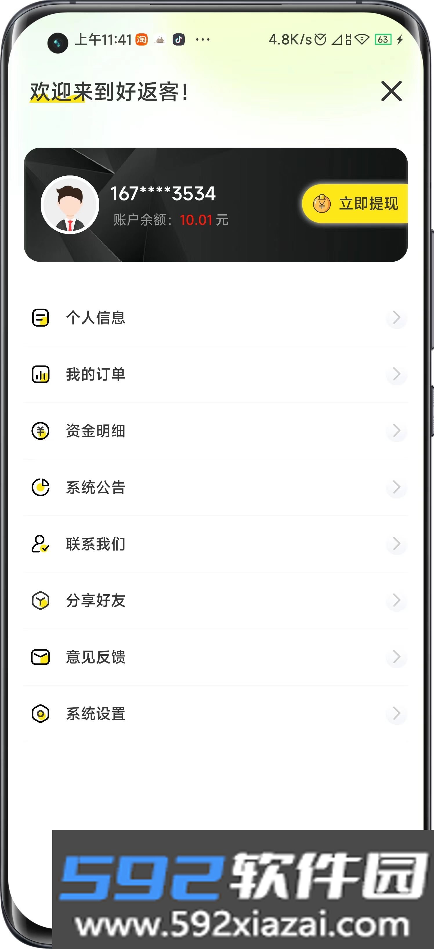 好返客返利比价平台截图2