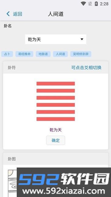 倪海厦天纪排盘软件修正版截图2