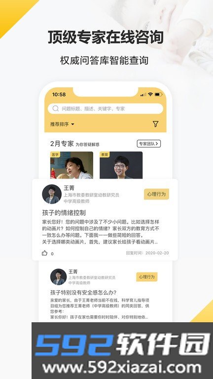 育之有道官方app
