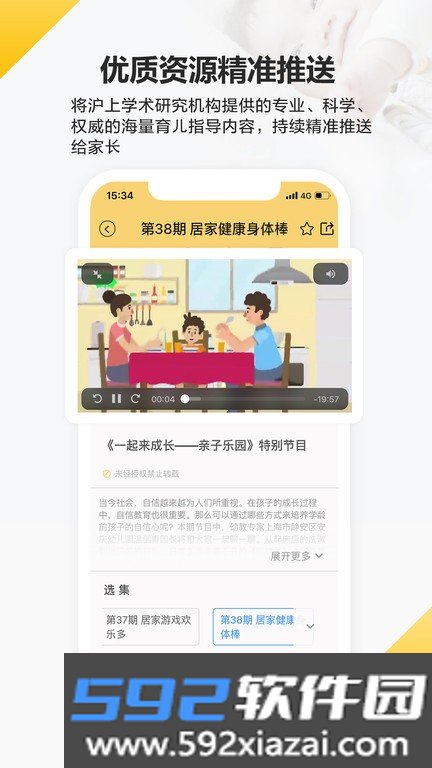 育之有道官方app截图1