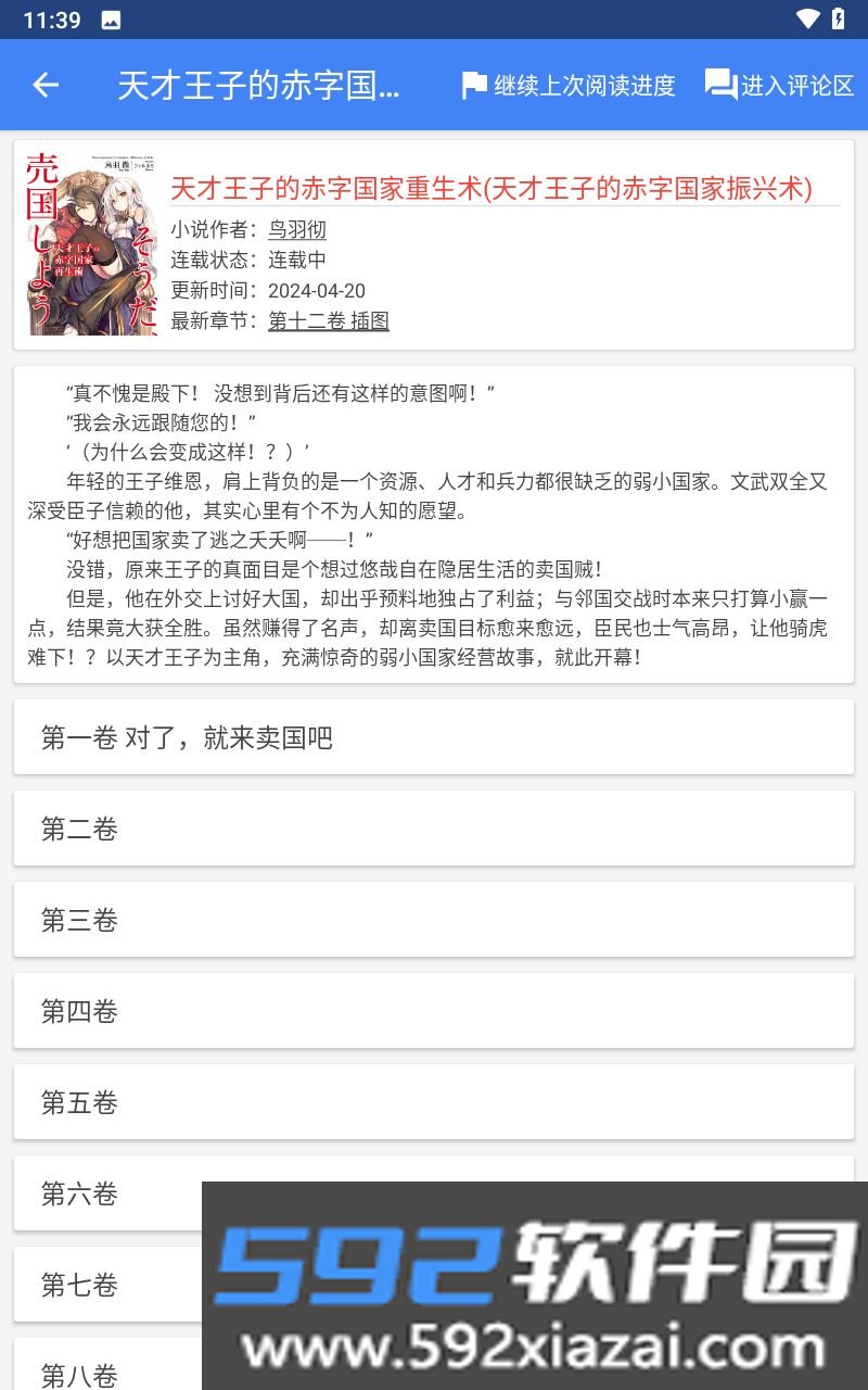 轻小说文库最新版截图2