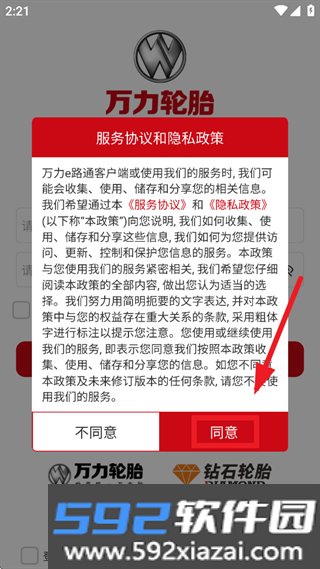 万力e路通app