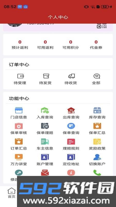 万力e路通app手机版截图2