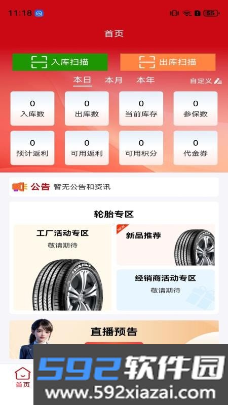 万力e路通app手机版截图3