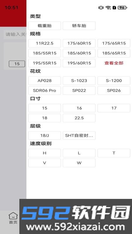 万力e路通app手机版截图4