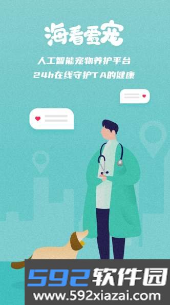 海看爱宠手机版截图2