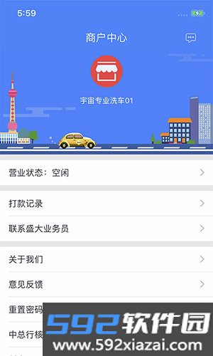 盛大商户端官方截图3