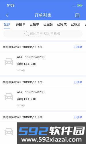盛大商户端官方截图4