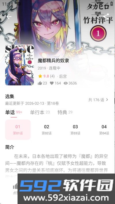 花火漫画安卓版截图1