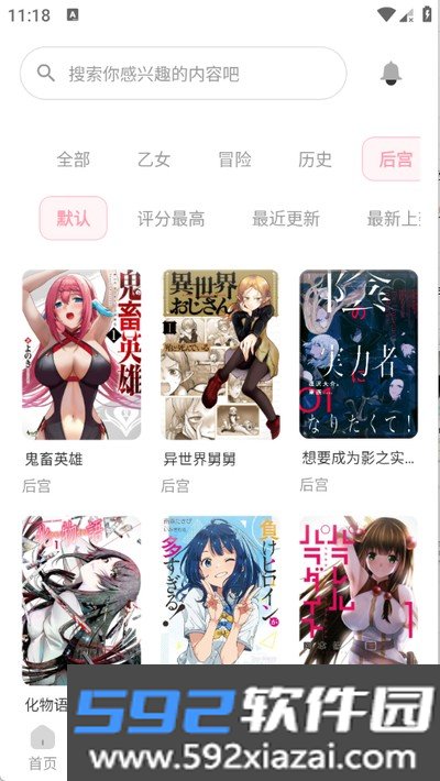 花火漫画安卓版截图2