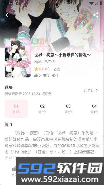 花火漫画安卓版截图3