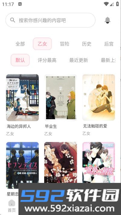 花火漫画安卓版截图4