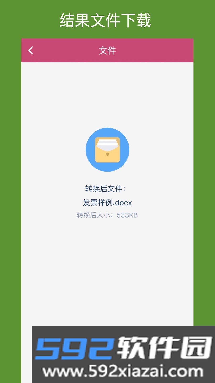 OFD转换助手免费版截图1
