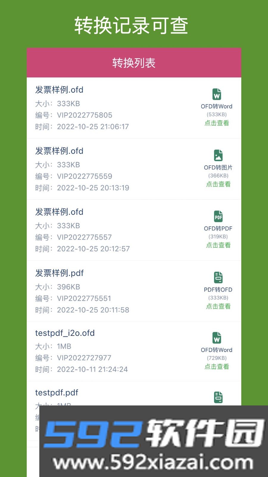 OFD转换助手免费版截图2