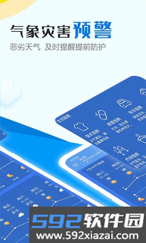 天天气象截图3