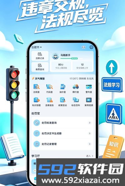 违章代码指南官方安卓版截图1