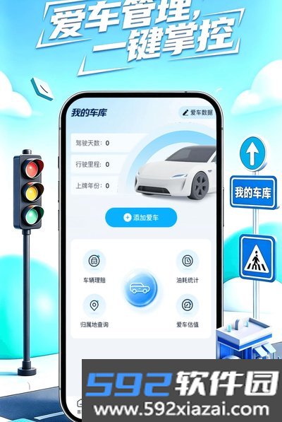 违章代码指南官方安卓版截图4