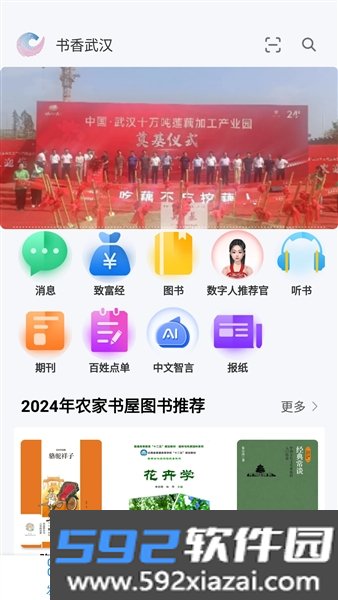 书香武汉官方版截图1