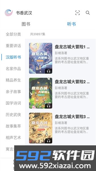 书香武汉官方版截图3