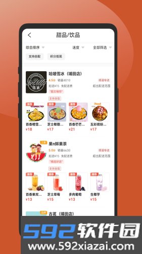 顺溜外卖手机版截图1