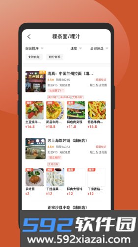 顺溜外卖手机版截图2