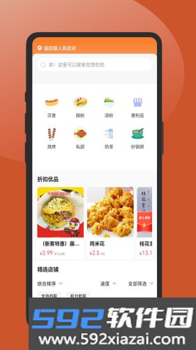 顺溜外卖手机版截图3