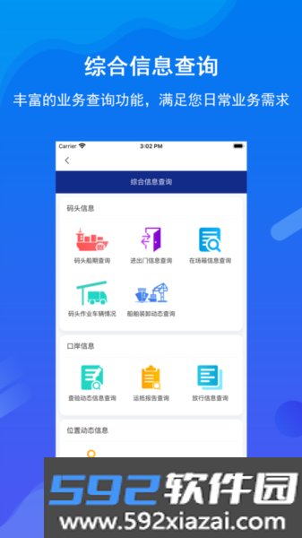 北港通最新版本截图4