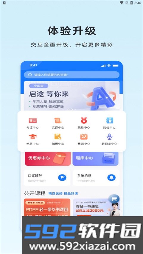 启途网校官方版截图0