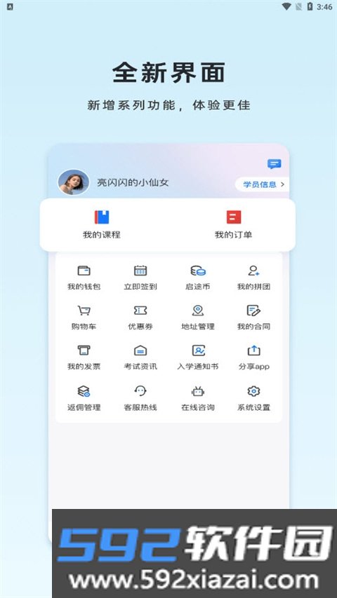 启途网校官方版截图1