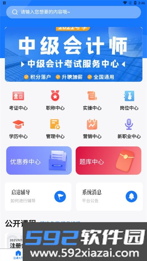 启途网校官方版截图3