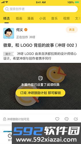 冲呀app手机版截图2