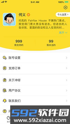 冲呀app手机版截图4