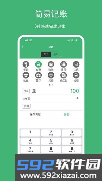柚子记账app