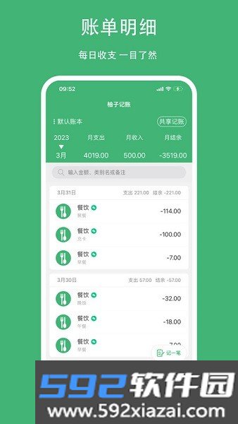 柚子记账app官方截图1