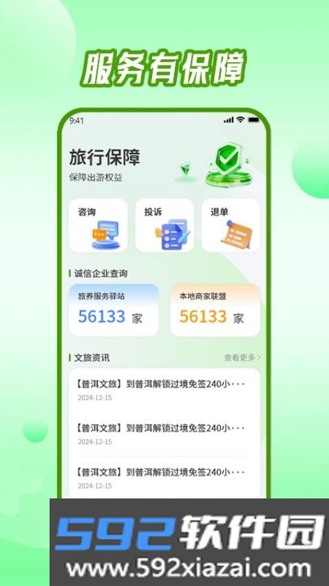 东来旅游截图2