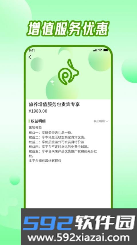 东来旅游截图3