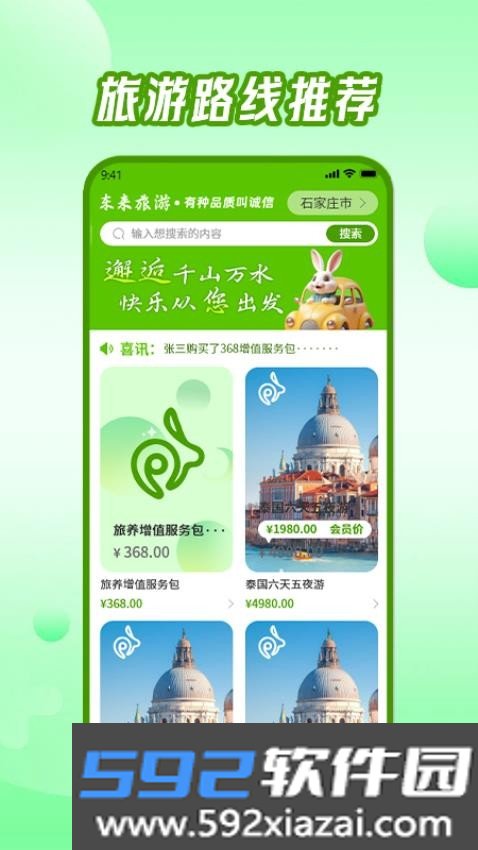 东来旅游截图4