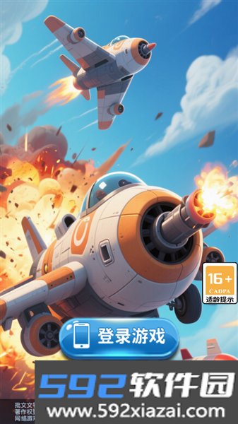 长空奋战红包版截图2