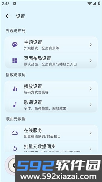 聆风音乐播放器截图2