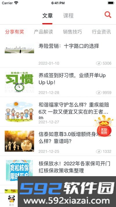 熊猫保保安卓版截图3