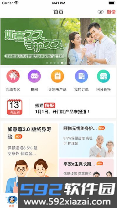 熊猫保保安卓版截图4