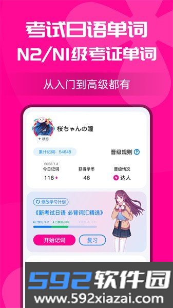 樱花小词最新版截图1