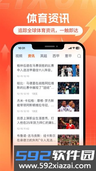 斗浪体育安卓版截图1