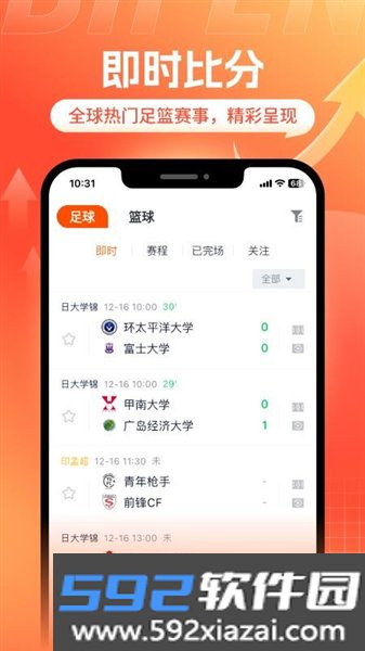 斗浪体育安卓版截图2