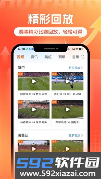 斗浪体育安卓版截图3
