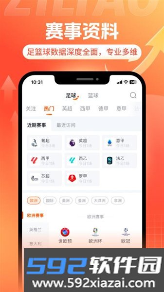 斗浪体育安卓版截图4